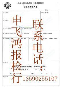 專業(yè)代辦木制工藝品商檢服務(wù)