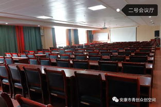 青創(chuàng)啟航，智匯安康——青創(chuàng)大廈專(zhuān)業(yè)會(huì)議服務(wù)，助力各界共贏發(fā)展