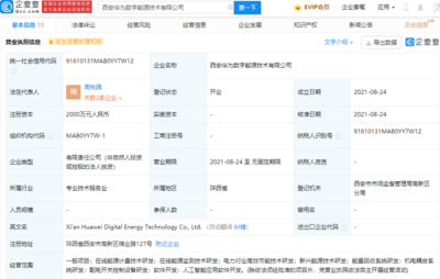 華為西安新布局 深耕能源科技，引領(lǐng)綠色未來